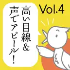 Vol.4アナウンサーの声の手本つき『目線＆声を高くして、さあアピール！〈商談・面接編〉』 icon