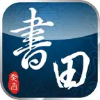 書田快易通 icon