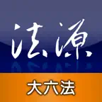 法源法典--大六法版HD iOS Icon