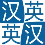 CJKI Chinese-English Dict. iOS Icon