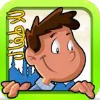 تعليم و تحفيظ القرآن الكريم للاطفال iOS Icon
