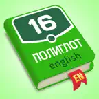 Полиглот 16 - Английский язык iOS Icon