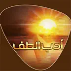 أدب الطف iOS Icon