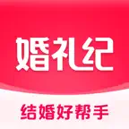 婚礼纪-结婚好帮手 上亿新娘的选择 Icon
