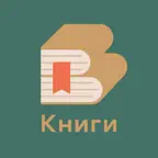 Книги Читай и Слушай Онлайн icon