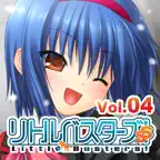 リトルバスターズ！ＳＳ Vol.04 icon