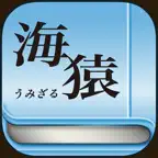 Umizaru iOS Icon