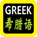 Greek Audio Bible iOS Icon