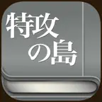 Tokko no Shima iOS Icon