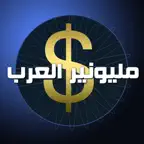 مليونير العرب iOS Icon