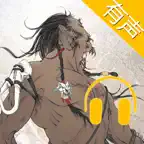 黄帝内经·素问 全集(共八十一篇 )－有声读物 icon