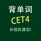 四级词汇CET4核心必考单词专业版HD iOS Icon