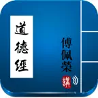 傅佩荣讲道德经-有声书 Icon