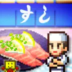 海鮮!!すし街道 iOS Icon