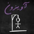 Avizoon (آویزون) iOS Icon