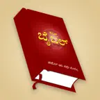 Konkani Catholic Bible iOS Icon