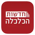 חדשות כלכליות - שוקי הון iOS Icon
