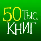 Домашняя Библиотека - читай iOS Icon