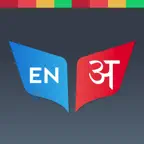 Hindi Dictionary | हिंदी कोश iOS Icon