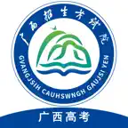 广西普通高考信息管理平台 icon