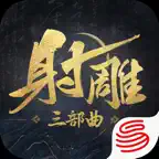 射雕 iOS Icon