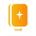 ਪੰਜਾਬੀ ਪਵਿੱਤਰ ਬਾਈਬਲ iOS Icon