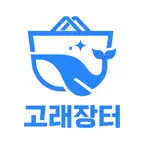 고래장터 icon
