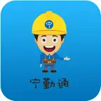 宁勤通 iOS Icon