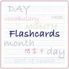 國中英文單字抽認卡Flashcards iOS Icon