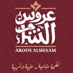 مطعم عروس الشام iOS Icon