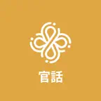 dot.Bible 官話 (Mandarin) iOS Icon