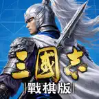 三國志·戰棋版 iOS Icon