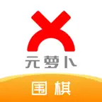 元萝卜AI下棋机器人-你的专属围棋机器人教练 iOS Icon