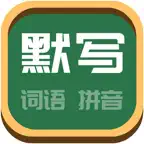 看拼音写词语-一年级语文上册学拼音学识字 iOS Icon