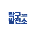 탁구발전소24 iOS Icon