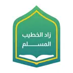 زاد الخطيب المسلم iOS Icon