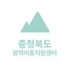 충청북도광역이동지원센터 iOS Icon