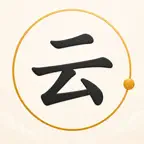 云上起名 Icon