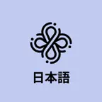 dot.Bible 日本語 (Japanese) iOS Icon