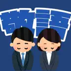 敬語にございます。 iOS Icon