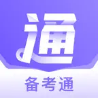 备考通-2026高职单招刷题搜题备考神器 icon