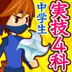 中学生の勉強アプリ 実技4教科 iOS Icon