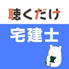 宅建 聴くだけアプリ iOS Icon