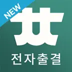 충청대학교 전자출결 iOS Icon