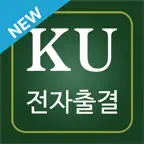 건국대학교 글로컬캠퍼스 전자출결 iOS Icon