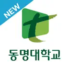동명대학교 전자출결 iOS Icon