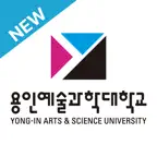 용인예술과학대학교 전자출결 iOS Icon