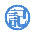 かんたん記録帳 v2 iOS Icon