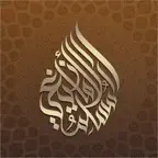 مصحف المسلم الأمازيغي amazighi iOS Icon