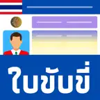 Thai Driver's License Exam DMV icon